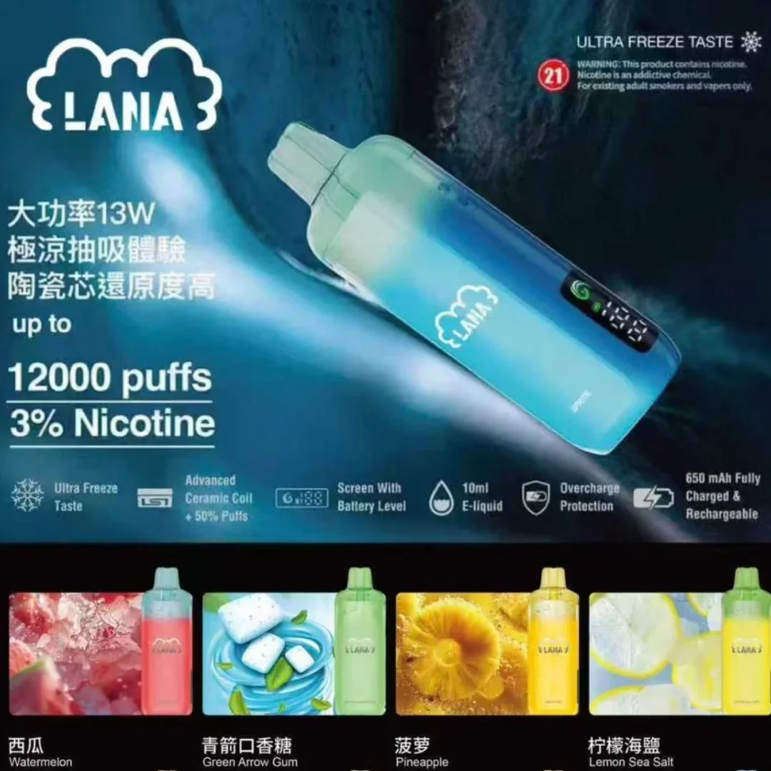 LANA 12000口一次性拋棄式電子煙 | 13W大功率*陶瓷芯 | 台灣現貨